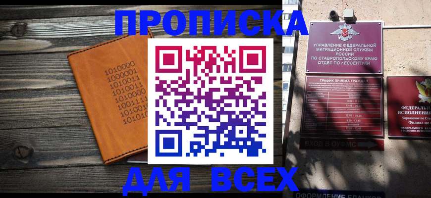 временная регистрация купить в Новом Осколе