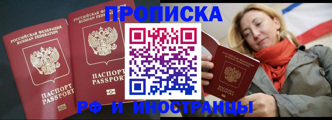 временная регистрация в Новом Осколе