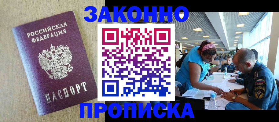 временная регистрация недорого в Новом Осколе