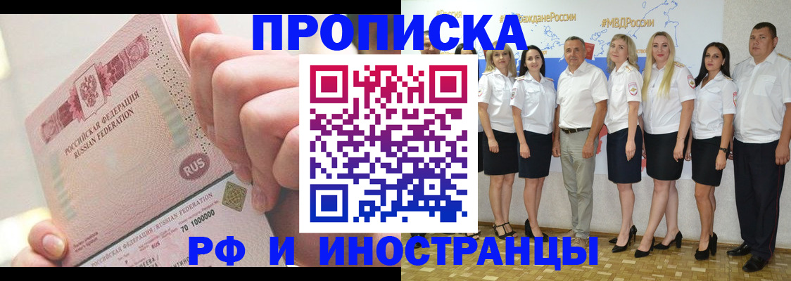 прописка законно в Новом Осколе