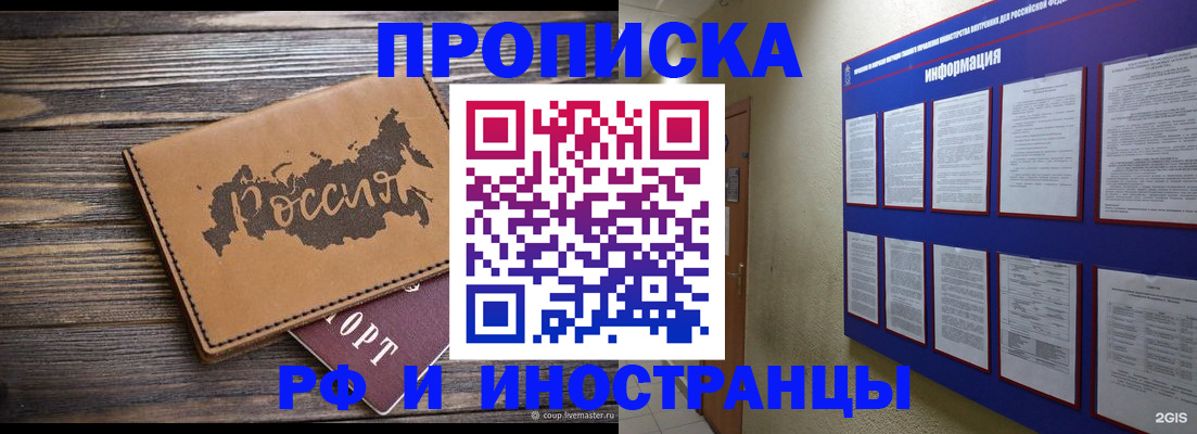 прописка штамп в Новом Осколе