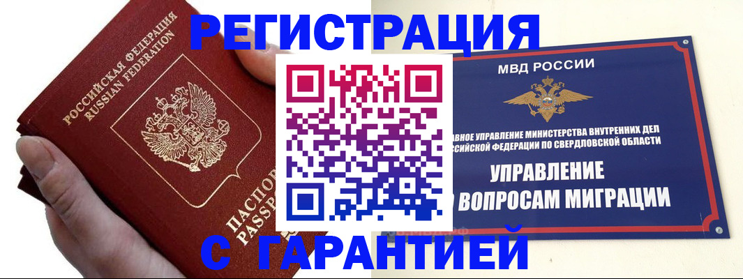 временная регистрация поиск в Новом Осколе