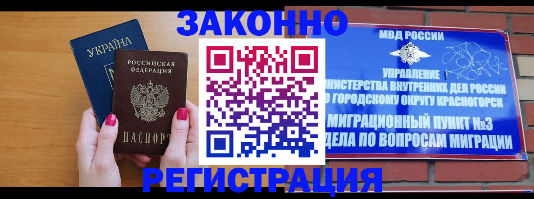 прописка для военкомата в Новом Осколе